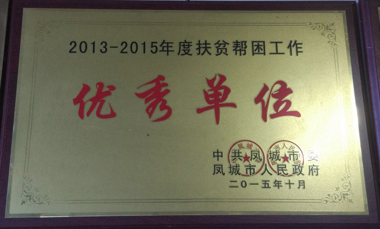 優(yōu)秀單位  2013-2015.jpg